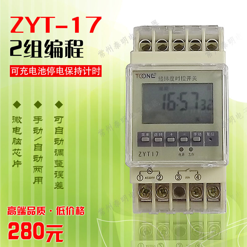 卓一電源循環微電腦 經緯度時控 定時器開關 控製器ZYT17 220V工廠,批發,進口,代購