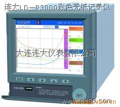 【供應連大】LDYB—R30彩色無紙記錄機工廠,批發,進口,代購