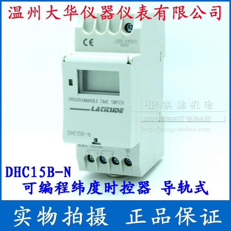 批發 DHC15BN緯度定時器 維度控製器 時控器 溫州大華工廠,批發,進口,代購