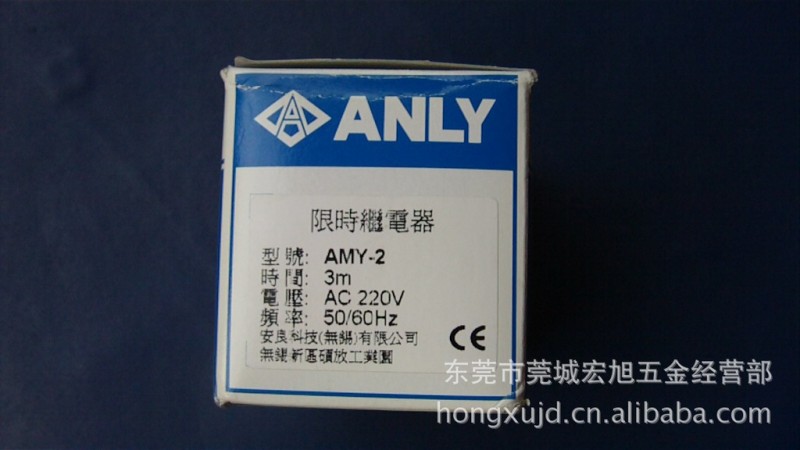 供應安良計時器AMY-2(原裝)工廠,批發,進口,代購