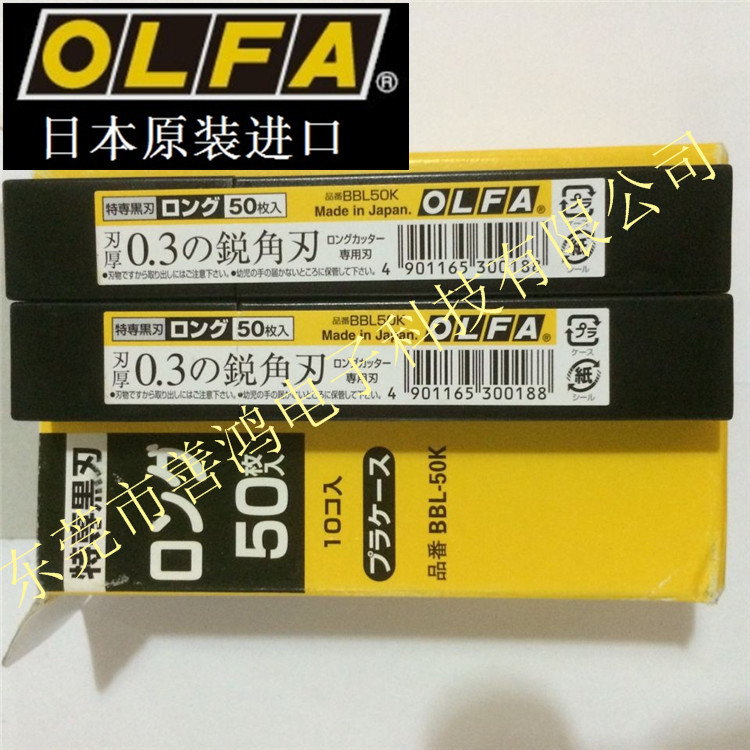 特價日本原裝進口 愛利華OLFA BBL50K 特黑美工刀片工廠,批發,進口,代購