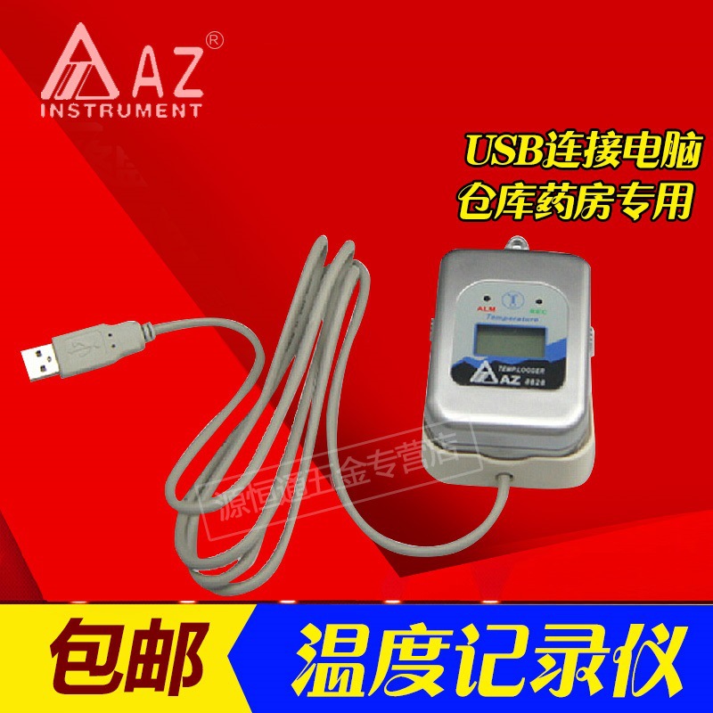 臺灣衡欣AZ8828倉庫藥房溫度記錄機器USB接電腦看溫度記錄曲線圖工廠,批發,進口,代購