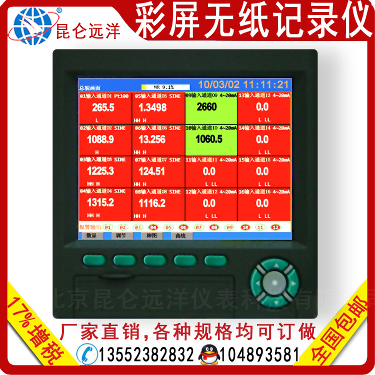 1-18通道彩色屏無紙記錄機 多路彩色無紙記錄機 多通道溫度記錄機批發・進口・工廠・代買・代購