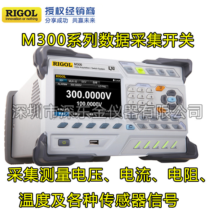 普源 RIGOL M300/M301/M302數據采集開關系統 替代Agilent34970a工廠,批發,進口,代購