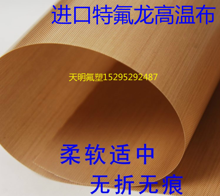 鐵氟龍高溫佈 封口機高溫佈 真空包裝機高溫佈 防黏佈 防燙佈0.16工廠,批發,進口,代購