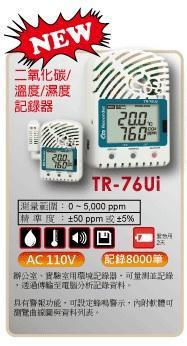 二氧化碳記錄機 記憶式溫濕度記錄機TR - 76Ui工廠,批發,進口,代購