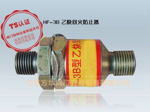 HF-3乙炔回火防止器 工廠工業用阻火器 乙炔氣瓶阻火器首選工廠,批發,進口,代購