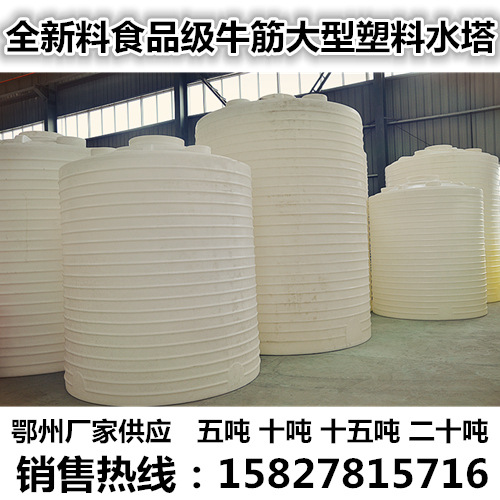 卓逸塑業 全新PE料二十噸/20T塑料大儲罐 塑料大水桶 水桶工廠,批發,進口,代購