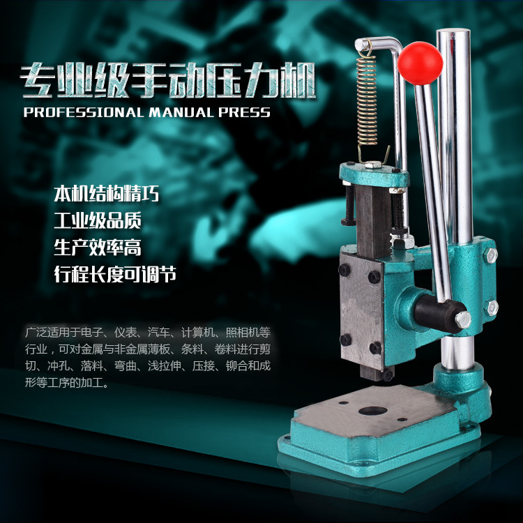 JM-16小號手壓機手動沖床壓力機手按沖壓機工廠,批發,進口,代購