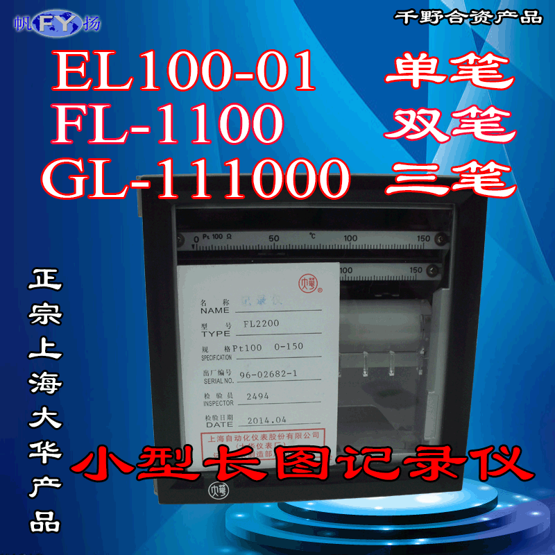 GL222000小長圖記錄機,三筆記錄小型長圖記錄機,熱電阻輸入批發・進口・工廠・代買・代購