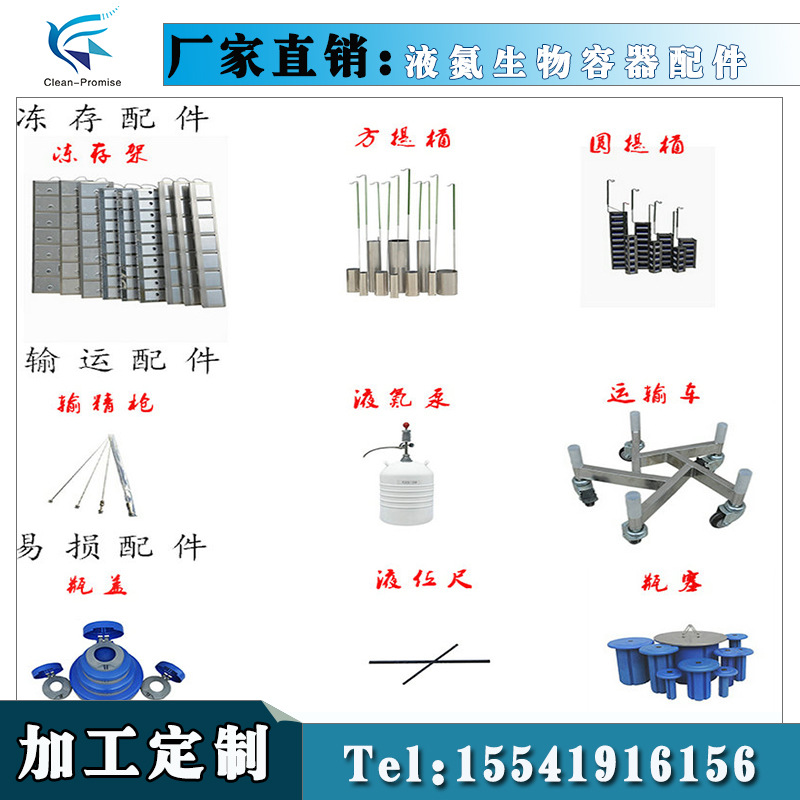 專業定製 優質沈陽液氮生物容器配件 液氮生物容器廠傢批發工廠,批發,進口,代購