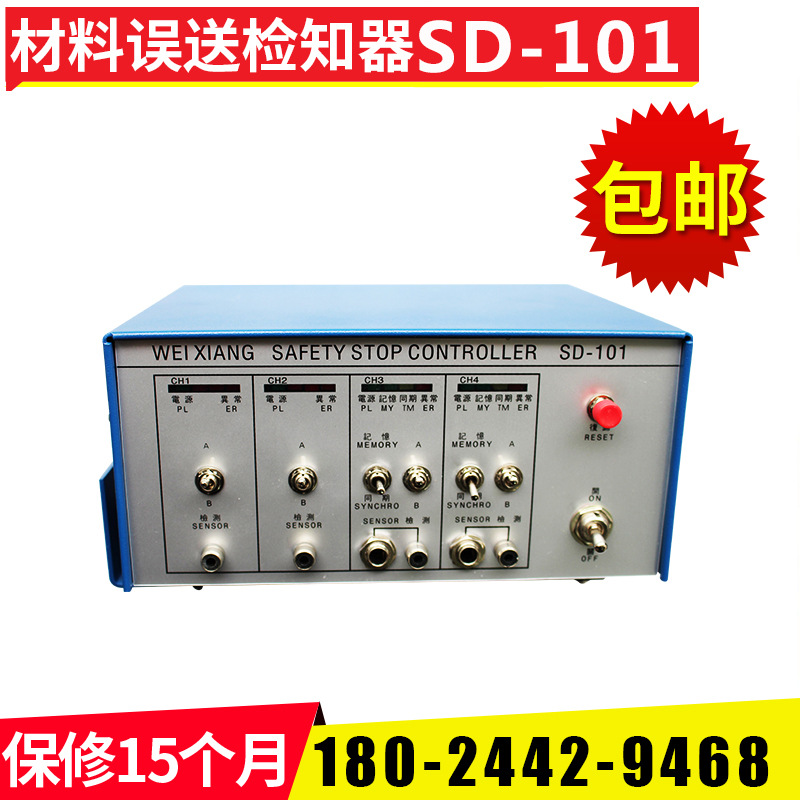 熱銷材料誤送檢知器SD-101 沖床模具保護器批發・進口・工廠・代買・代購
