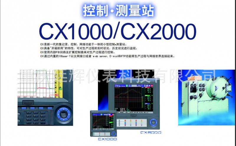 【廠傢直銷】重慶橫河川機CX1000/CX2000 控製測量站 YOKOGAWA工廠,批發,進口,代購