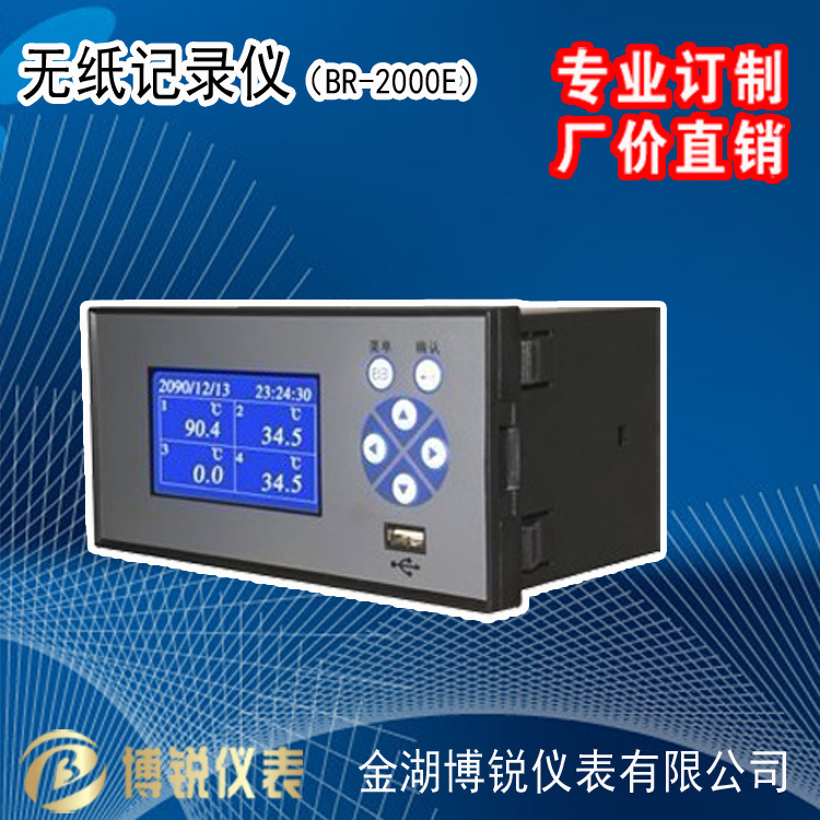 無紙記錄機BR2000E經濟型1-4通道 電量電流記錄機表萬能輸入-g工廠,批發,進口,代購