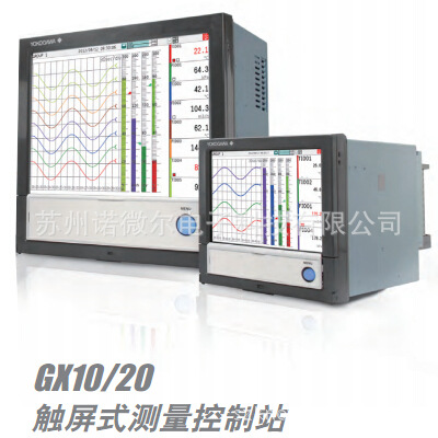 橫河觸摸屏無紙記錄機GX10、GX20系列工廠,批發,進口,代購