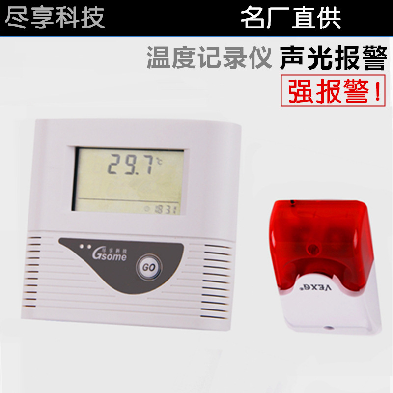 聲光報警溫度記錄機內置DL-W118藥品倉庫常溫庫機房溫度報警工廠,批發,進口,代購