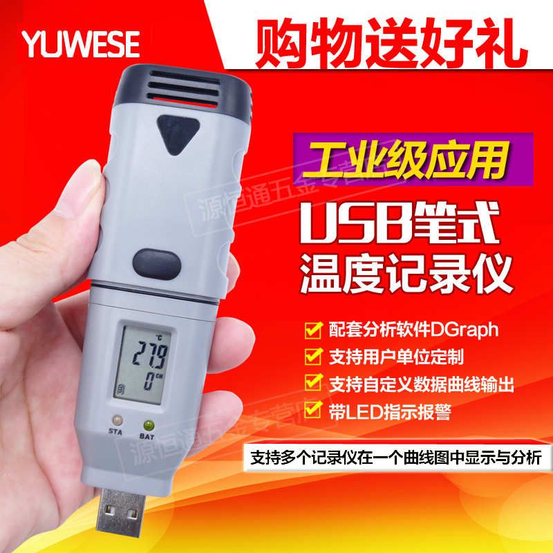 -35~80℃溫度計記錄機電子冷庫溫度記錄機USB有曲線SSN-11帶顯示工廠,批發,進口,代購