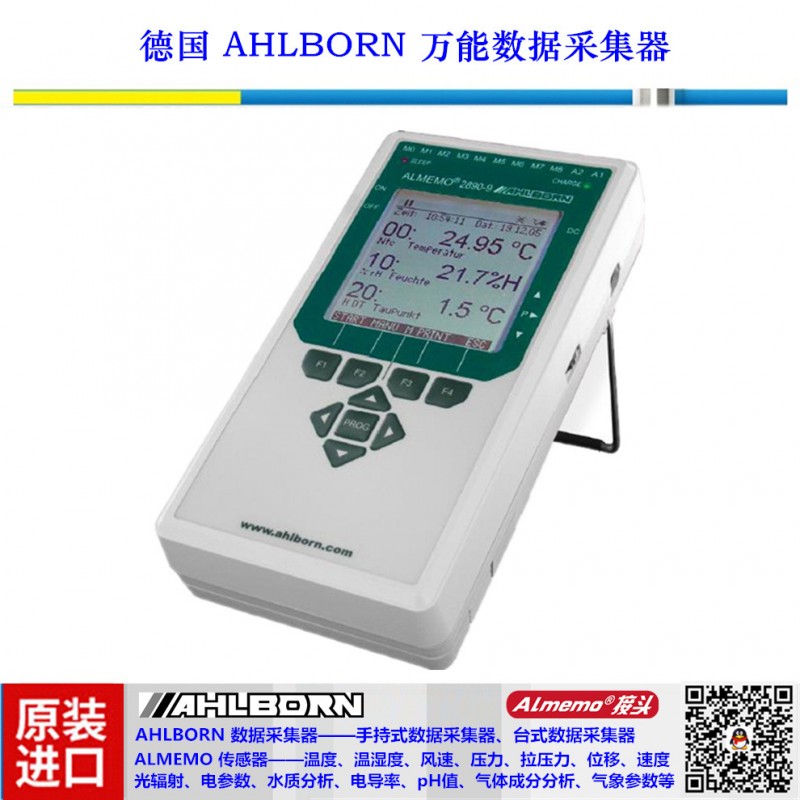 德國AHLBORN ALMEMO 28909 九通道溫濕度數據采集器工廠,批發,進口,代購