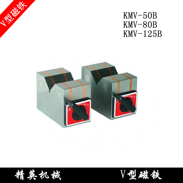 高精度磁性V型塊 磁力V型架 KMV-50B KMV-80B KMV-125B型鐵工廠,批發,進口,代購