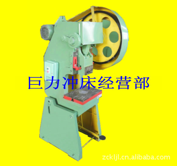 專場特價：JB23-12T/噸沖床，12T/噸普通沖床批發・進口・工廠・代買・代購