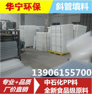 廠傢直銷 斜管填料 六角蜂窩填料 蜂窩斜管填料【質量保證】工廠,批發,進口,代購