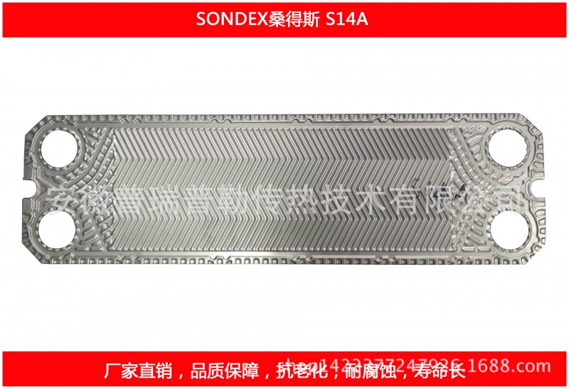 供應桑得斯SONDEX S14A 板式換熱器板片批發・進口・工廠・代買・代購