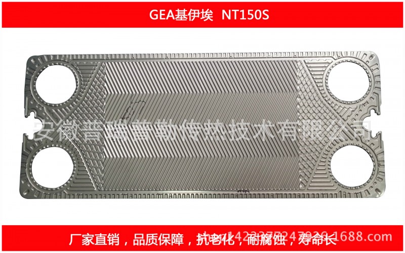 供應GEA 基伊埃 NT150S 板式換熱器板片批發・進口・工廠・代買・代購