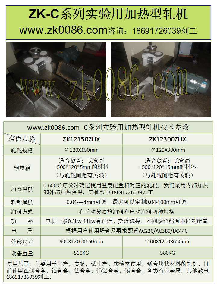 難變形材料溫軋機高強度材料軋機高硬度材料軋機工廠,批發,進口,代購