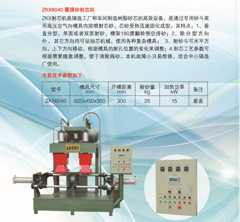 熱芯盒射芯機、殼芯機、熱芯機工廠,批發,進口,代購