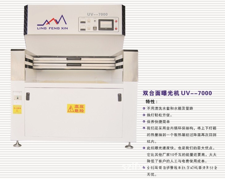 深圳廠傢直銷新款雙臺麵曝光機 VU曝光機定製 志聖曝光機熱銷批發・進口・工廠・代買・代購