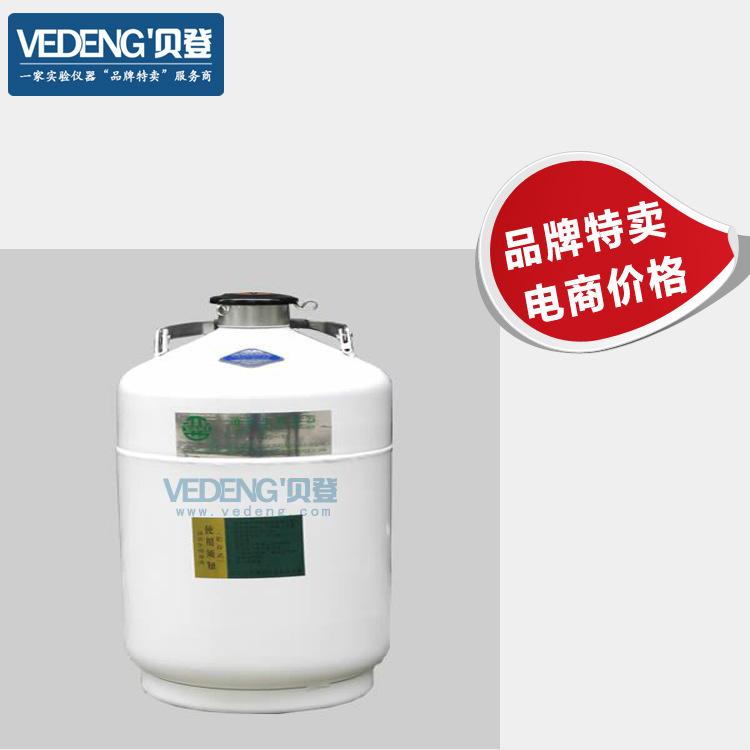 亞西 液氮容器貯存（YDS-10）10L 液氮罐工廠,批發,進口,代購