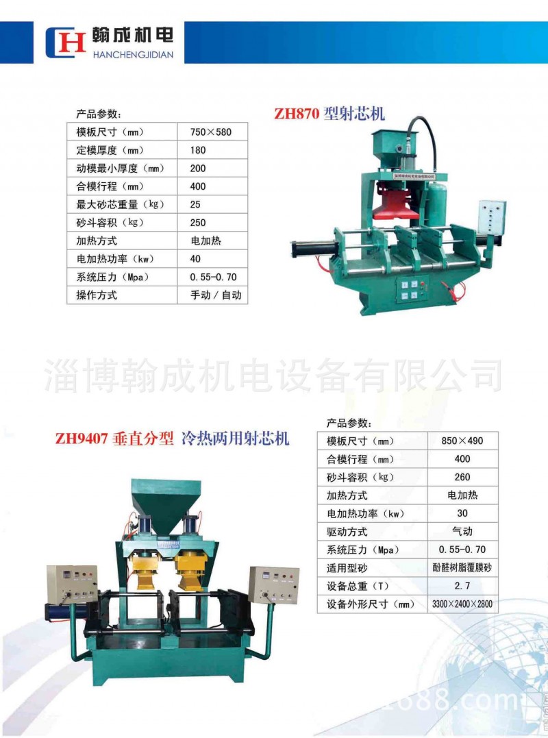 各種型號射芯機造芯設備 廠傢直供工廠,批發,進口,代購