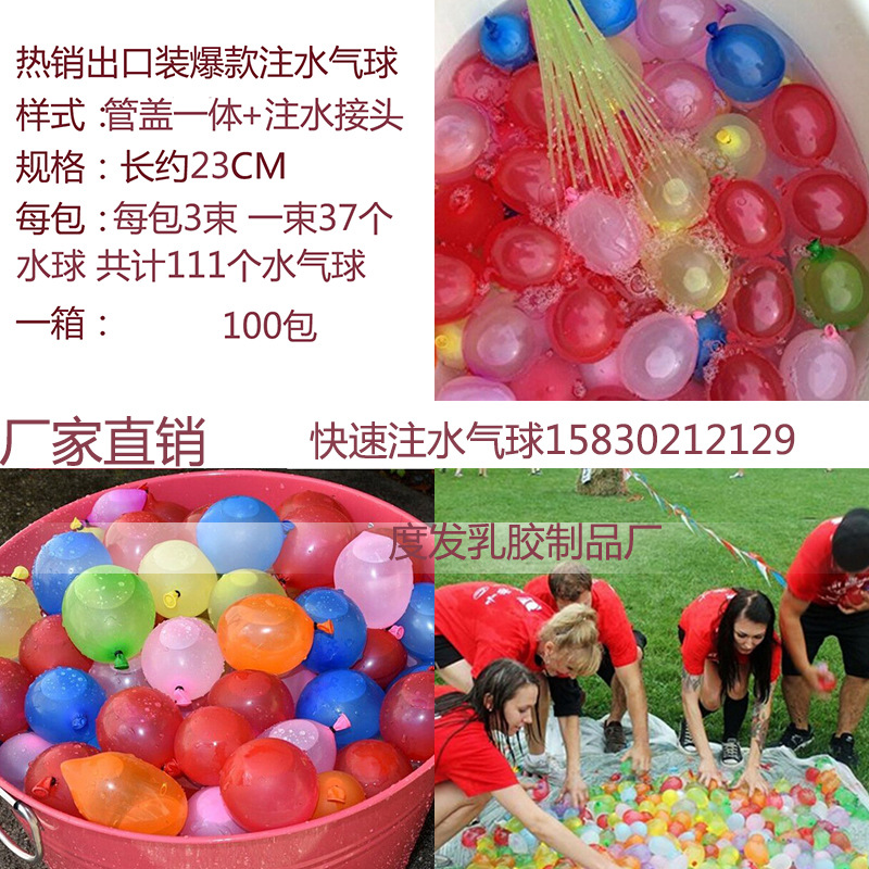 外貿爆款批發 灌水 充水氣球  快速 註水氣球 水氣球 水球補充包工廠,批發,進口,代購