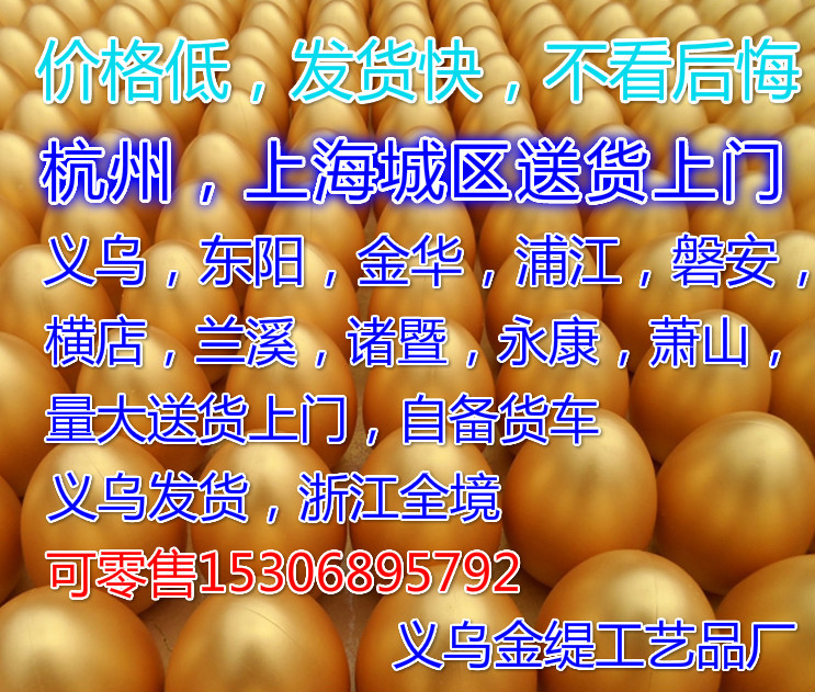 金蛋批發 金花義烏 活動 金蛋15cm 20cm 25cm 30cm抽獎砸金蛋道具工廠,批發,進口,代購