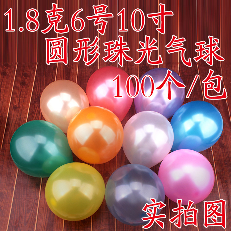 批發節日開業慶典拱門氣球 婚禮婚房佈置加厚1.8g圓形珠光氣球工廠,批發,進口,代購