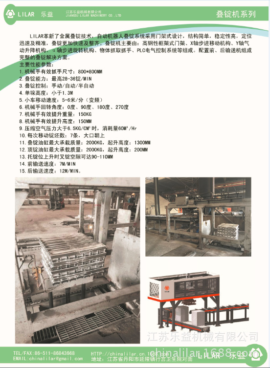 LILAR 疊錠機 自動碼垛機 疊錠機器人工廠,批發,進口,代購