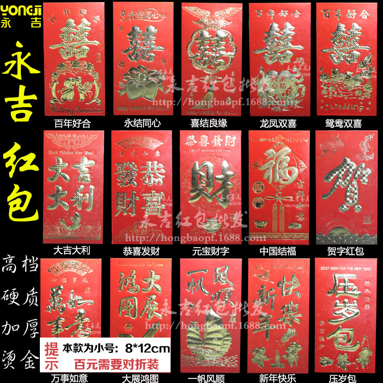 【廠傢直銷】永吉紅包燙金迷你小利是封創意婚慶用品百元紅包批發工廠,批發,進口,代購