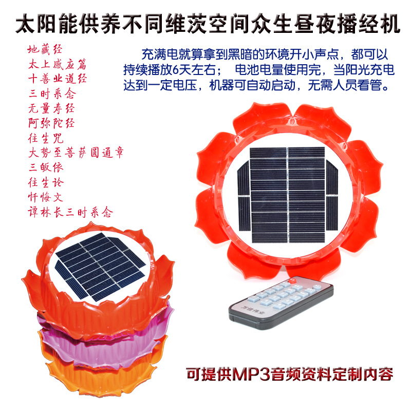 凈空法師 供養不同法界眾生晝夜播經太陽能播經機念佛機 帶遙控器批發・進口・工廠・代買・代購