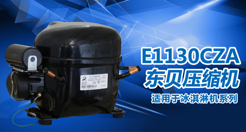 東貝壓縮機 冰淇淋機飲水機壓縮機 E1130CZA E1121CZA E系列工廠,批發,進口,代購