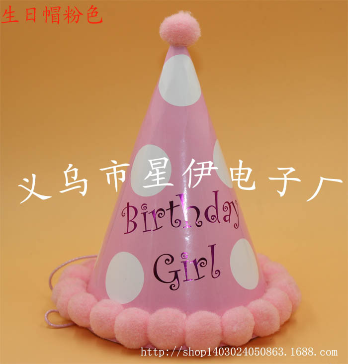 廠傢直銷新款生日禮物 毛球 兒童成人 紙質 派對尖角帽 生日帽工廠,批發,進口,代購