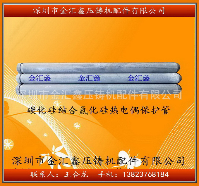 碳化矽結合氮化矽熱電偶保護管  碳化矽結合氮化矽保護管工廠,批發,進口,代購