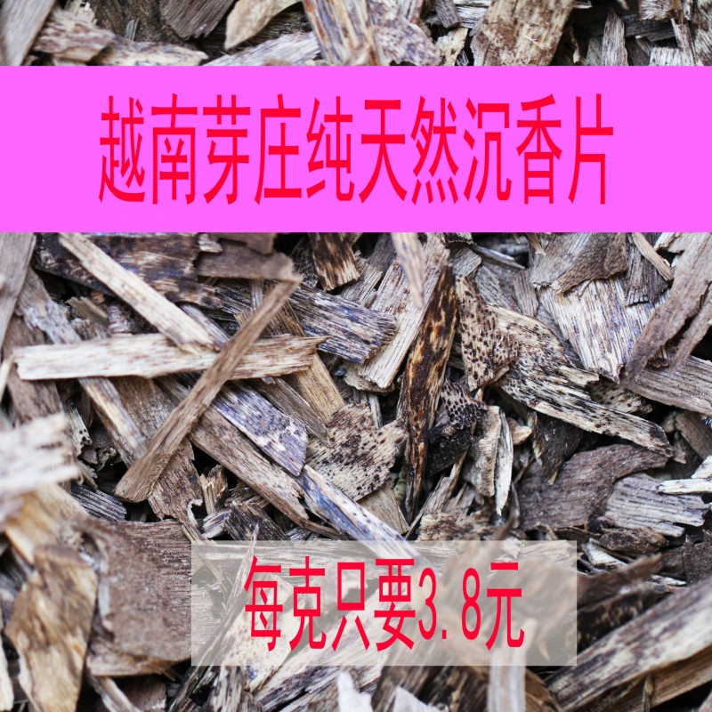 越南純天然芽莊沉香片，料老油脂多，可以打香篆 電子香薰爐薰批發・進口・工廠・代買・代購