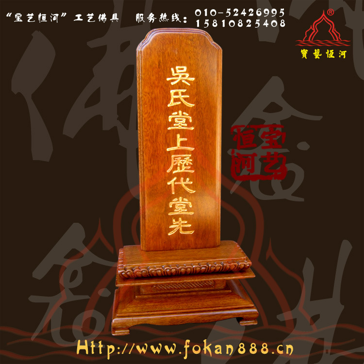 木製神位【往生蓮位PJ保傢仙/靈位祖先祖師牌位/神主】寶藝恒河工廠,批發,進口,代購