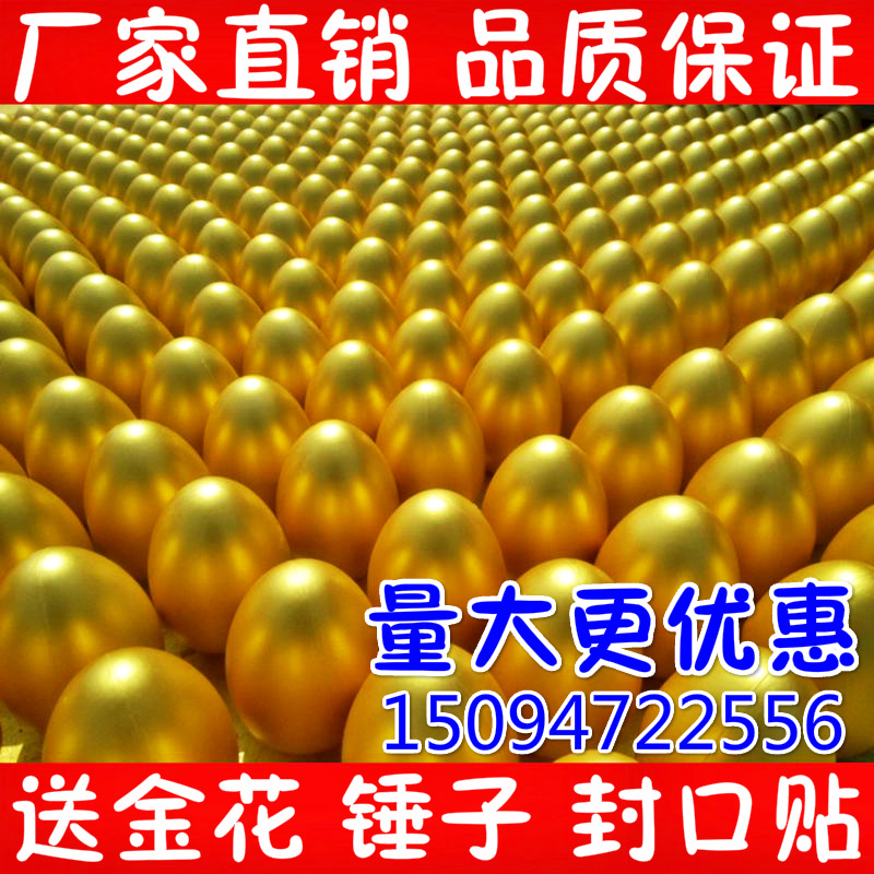 金蛋批發金蛋抽獎道具12CM15CM20CN25CM30CM廠傢直銷砸金蛋工廠,批發,進口,代購