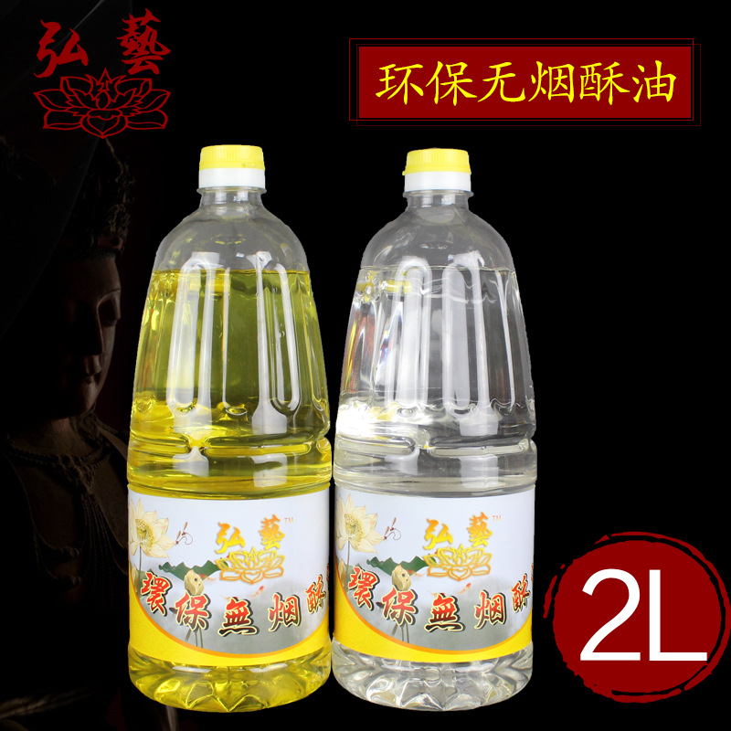 弘藝宗教佛教液體酥油 供佛油足2升佛燈油環保純無煙圓柱廠傢批發批發・進口・工廠・代買・代購