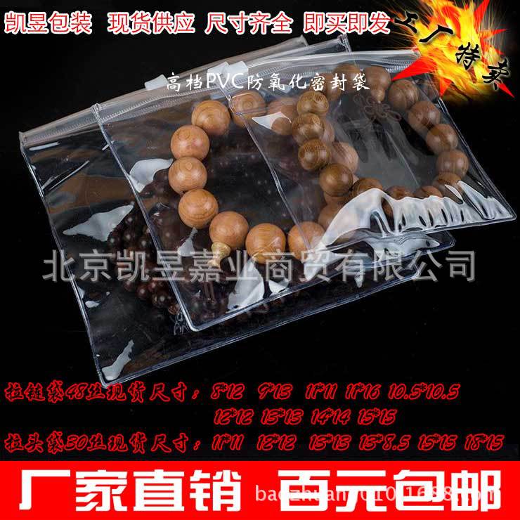 加厚15*15塑料密封袋pvc飾品佛珠文玩珠寶首飾袋 防氧化受潮袋工廠,批發,進口,代購