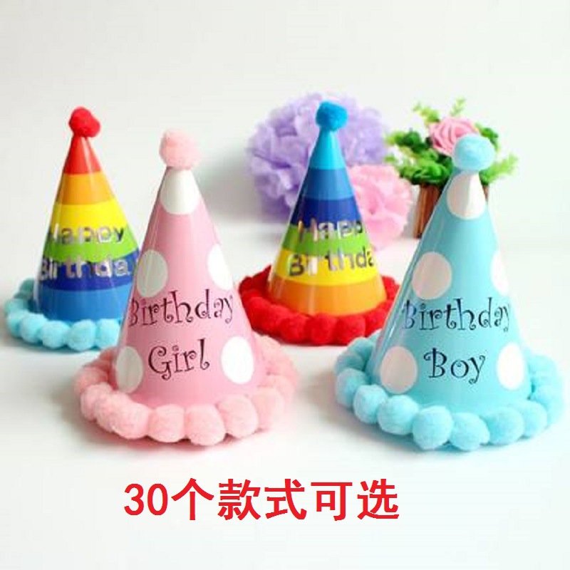 兒童生日 成人派對帽子寶寶周歲毛球帽派對裝扮用品 圓球帽尖角帽批發・進口・工廠・代買・代購