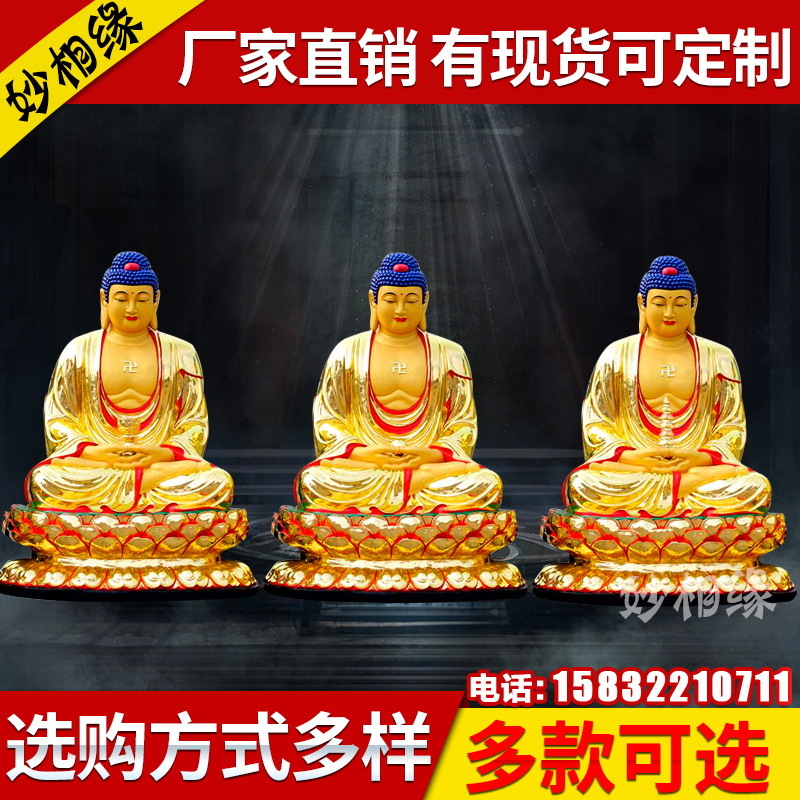 佛教用品 銅佛像阿彌陀佛 釋迦牟尼佛 藥師佛玻璃鋼三寶佛2米4工廠,批發,進口,代購