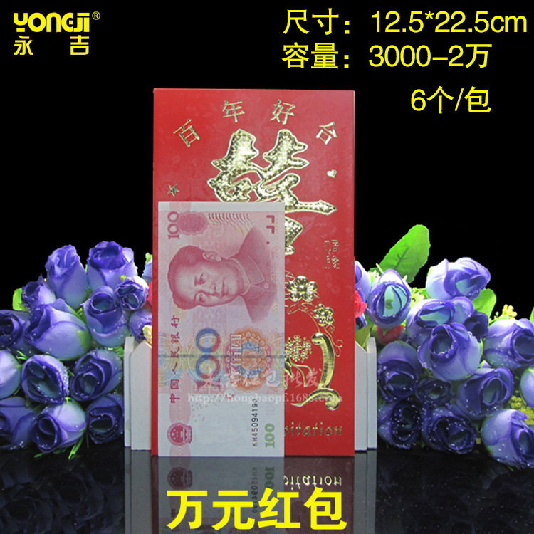 萬元紅包 永吉硬質燙金利是封結婚創意婚慶用品特大2萬元紅包批發工廠,批發,進口,代購