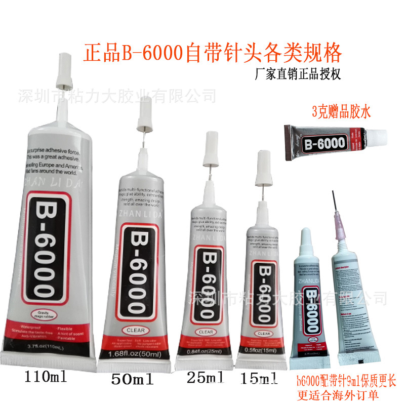 正品b6000膠水 DIY飾品點鉆膠 鉆石畫膠 手機屏幕膠原e6000贈品工廠,批發,進口,代購